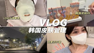 韩国沉浸式皮肤科体验｜山顶咖啡店探店｜韩国留学日记｜WANNING’S VLOG_30