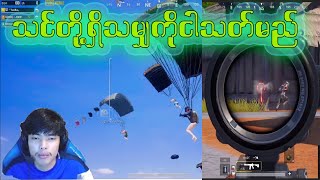 BENZKAVO သင်တို့ရှိသမျှကိုငါသတ်မည် | PUBG MOBILE