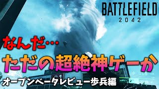 [BF2042]歩兵の面白さは過去作1！全BFプレイヤーが待ち望んだ期待の新作が神ゲーだった！