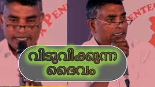 നമ്മെ വിടുവിക്കുന്ന ദൈവം//കുമ്പനാട് ഉപവാസ പ്രാത്ഥന 28-06-2023.