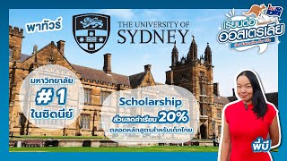 EFL พาทัวร์ the University of Sydney มหาวิทยาลัยอันดับ 1 ในซิดนีย์