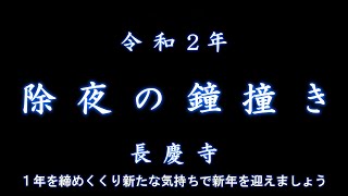 除夜の鐘つき