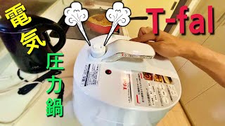 電気圧力鍋で作る料理はどんな感じ？🍲実際 【1ヶ月間】 使って見た感想