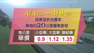 2018清明國道疏運措施-入口匝道封閉措施