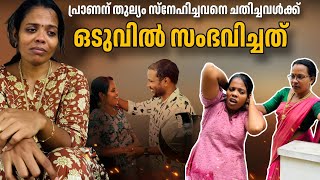 പ്രാണന് തുല്യം സ്നേഹിച്ചവനെ ഒഴിവാക്കി ഇംഗ്ലണ്ട് കാരന്റെ കൂടെ പോയവൾക്ക് ഒടുവിൽ സംഭവിച്ചത് short film