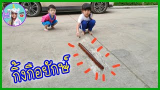 กิ้งกือยักษ์ ภารกิจช่วยกิ้งกื้อ แกงค์น้องออมเล็ต พี่ต้นน้ำ | Omelet Kids Club