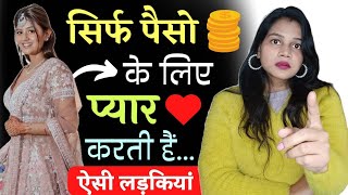 ऐसी गर्लफ्रेंड अपने बॉयफ्रेंड से सिर्फ पैसे चाहती है 🧐 || Such Girlfriend Loves You only for money