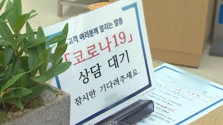 내일부터 은행서 코로나대출·재난지원금 신청 / 연합뉴스TV (YonhapnewsTV)