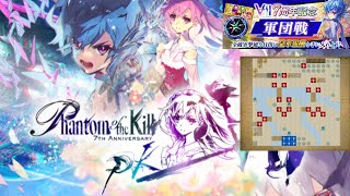 Phantom Of The Kill 「フアントムオプキル」7th Anniversary floor 5