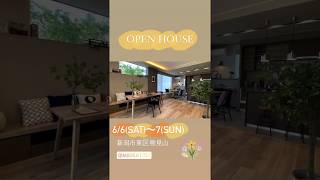 【OPEN HOUSE】2020/6/6～7　新潟市東区物見山