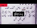 உர்து மொழி கற்போம் learn urdu simply பாடம் 41 ash sheikh rafi furquani