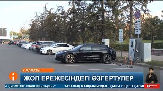 Қазақстанда жол ережелеріне қатысты өзгертулер енгізілді