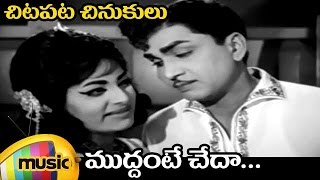 Chitapata Chinukulu Songs | Muddante Cheda Full Video Song | Adrushtavanthalu Telugu Movie | ANR