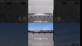 北京天坛百年之变化The centennial changes of the temple of heaven in Beijing