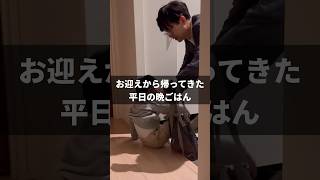 平日お迎え後に作るサバの南蛮漬けと切り干し大根のサラダ#共働き #共働き夫婦 #共働きごはん #ワーママごはん #イヤイヤ期#2歳児