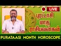 புரட்டாசி மாத பலன்கள் #rasipalan #purataasi #jodhidam #raasipalan #astrology