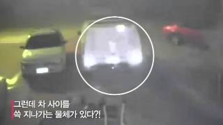 주차장 CCTV에 등장한 유령?! 논란의 영상 공개!