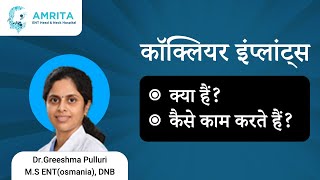 कॉक्लियर इंप्लांटस | Cochlear Implant in Hindi | Dr. Greeshma Pulluri Explains How They Work