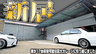 【ケンさんが】巨大ガレージへ引っ越しました！！