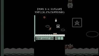 【マリオ3 ファミコン】『5－4　ジュゲム1UP』(レトロゲーム スーパーマリオ 裏技 mario nes) #Shorts