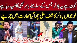 Indian Media Shocked To See Pak New Pace Sensation | fast bowler Kashif Ali disturbing big batters