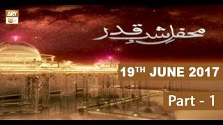 MEHFIL-E-SHAB-E-QADAR (Part 1) - 19th June 2017 - ARY Qtv