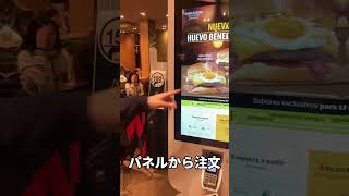 スペインのマクドナルドに潜入！