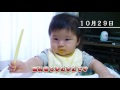 赤ちゃん成長動画：ほぼ1分ひなた10月号【ひなた0歳6カ月】