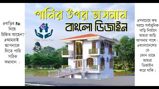 বাগান বিলাস- Bagan Bilash