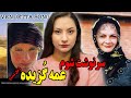 دختر خانواده راز ۳۰ ساله یک قتل را کشف کرد | روایتی از مناطق کرد نشین ترکیه