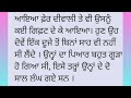 5 ਸਰਕਾਰੀ ਨੌਕਰੀ ਕਹਾਣੀ। ਮੀਨੂੰ ਦਾ ਘਰੋਂ ਬਹਾਨੇ ਨਾਲ ਜਾਣਾ punjabi khani lessonable story