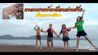 หาดทรายท้ายเขื่อนกระเสียวด่านช้าง