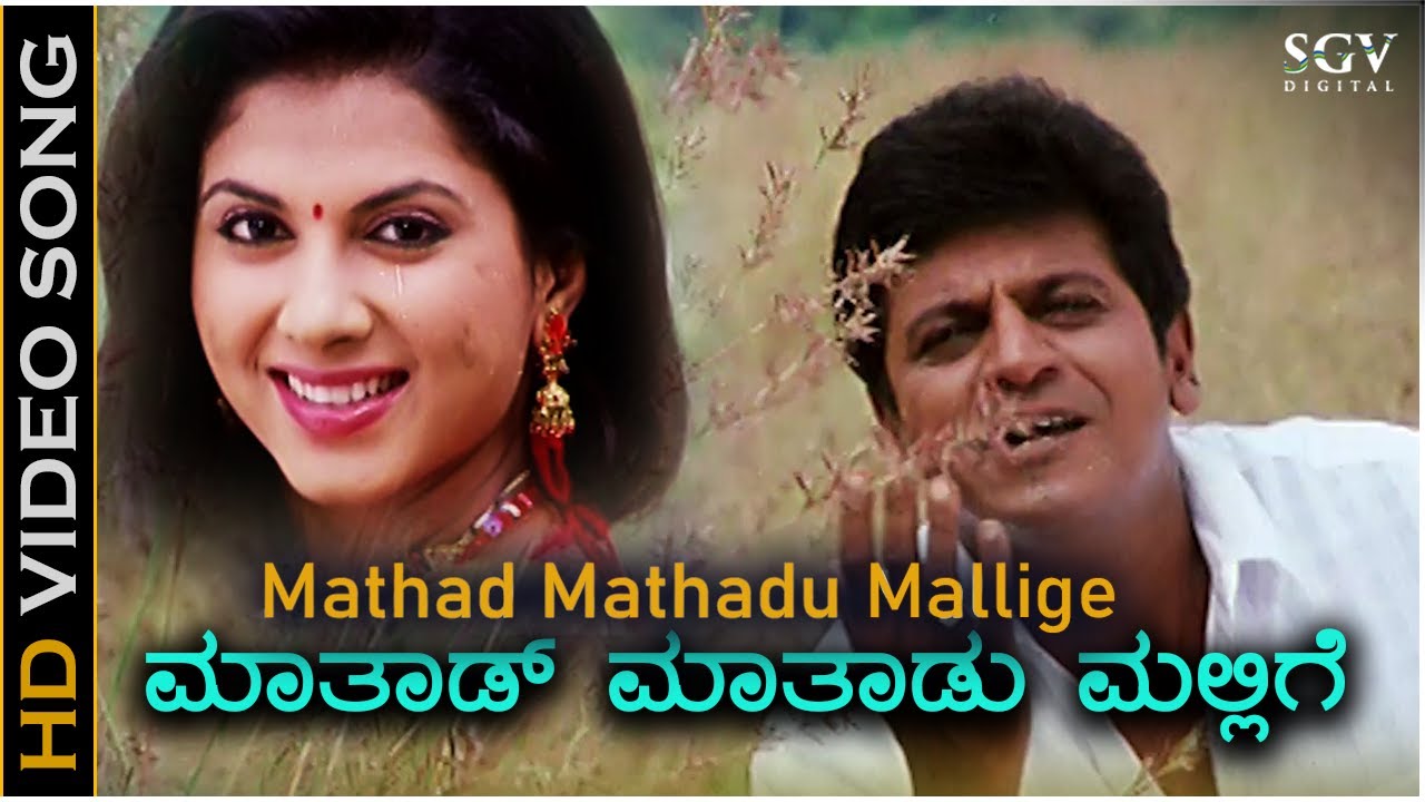 Mathad Mathadu Mallige - HD Video Song | Thavarina Siri | Shivarajkumar ...