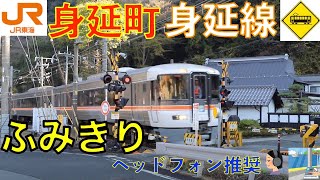 【踏切】身延和風景踏切　JR身延線　Japan Railway crossing JR Minobu LINE RAILWAY(Yamanashi japan)