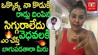 Sri Reddy Hot talking telugu 2022 srireddy #apnews #srireddy #janasena #pawankalyan #kodalinani