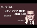 ★モーツァルト ピアノ・ソナタ 第８番 イ短調 k.310 p リパッティ mozart piano sonata no. 8 a minor