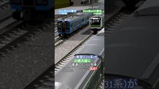 [横浜線直通!] JR横浜線内で E131系\u0026E233系がすれ違った頃のシーンを再現‼︎ #相模線 #e131系 #nゲージ #e233系 #modeltrains #鉄道模型 #jr東日本 #横浜線