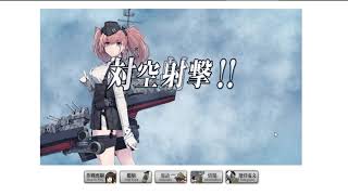 🚢艦これ❷期⚓北洋艦隊🎑23夏・初秋🎑🥉E6-3丙🥉ゲージ破壊　📅23/08/28　#柱島泊地