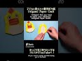 そらジロー💛に癒やされる夕方♡ shorts 折り紙 origami 日テレ