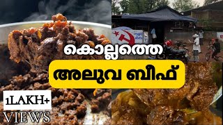 പൊറോട്ടയും ബീഫ്ഫ്രൈയും | Porotta and Beef | തട്ടുകട | Kollam