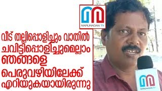 ഞങ്ങളും മനുഷ്യരായിരുന്നില്ലേ.. മറുനാടനോട് മനസ്സുതുറന്ന് മൂലമ്പള്ളിയിലെ ഇരകള്‍   I   moolampilly