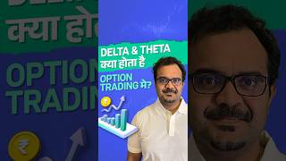 Delta Aur Theta Options Trading Mai Kya Hote Hai?