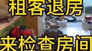 第八十九集 租客退房 来检查房间 来看看这家变成啥样了日常vlog volg日常 租房日常 合肥