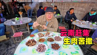 Ethnic Minority Food in Mangshi, Dehong Prefecture, Yunnan云南芒市遮放赶集，傣族生肉苦撒，景颇族手抓饭，阿星逛树洞温泉