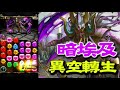 【神魔之塔】 暗埃及異空轉生【平民百姓攻略】