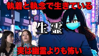 【心霊】幽霊より生霊が怖い理由!!