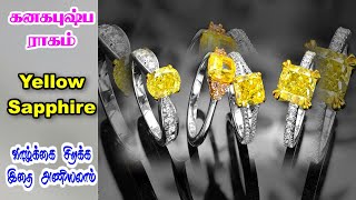 கனகபுஷ்ப ராகம் | Yellow Sapphire | வாழ்க்கை சிறக்க | மேம்பாடு அடைய இதை அணியலாம் -Benefits of Wearing