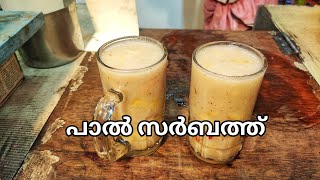 ഒരു അടിപൊളി പശുവിൻ പാൽ സർബത്ത് || Milk Sarbath || #Shorts