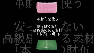 【お金持ちが使う財布の特徴3選】年収1,000万円以上の方が持つ財布の特徴を3つ紹介！財布の新調をお考えの方は是非、最後までご覧ください！！#財布　#革財布　#クロコダイル　#ガルーシャ　#財布新調