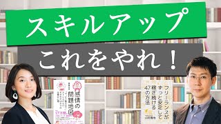 今の仕事に限界を感じている人のためのスキルアップの仕方